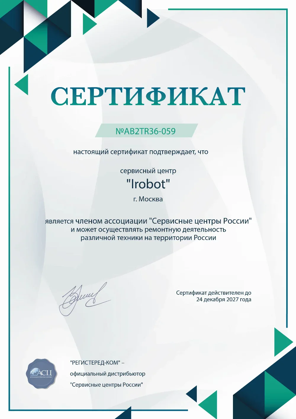 vrn.fix-irobot.ru Сертификат квалификации сервисного центра по ремонту техники iRobot